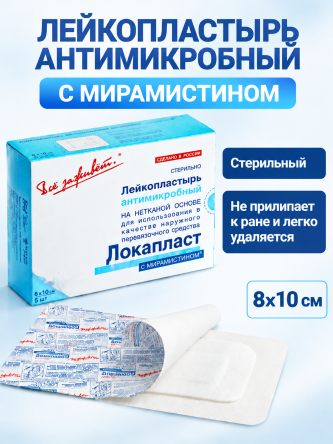 Купить Лейкопластырь бактерицидный Докапласт с мирамистином 8х10 см 0