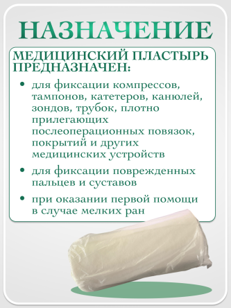 Купить Лейкопластырь фиксирующий рулонный белый липкий бинт 1