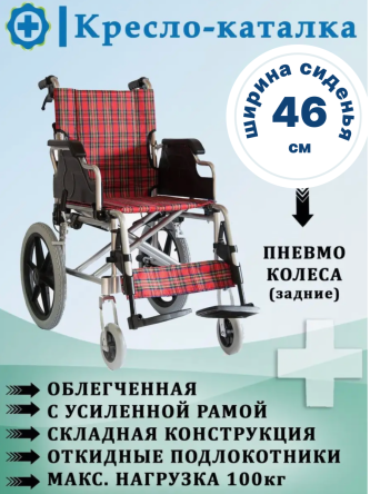 Купить Кресло-коляска для инвалидов Foshan Medical с усиленной рамой 0