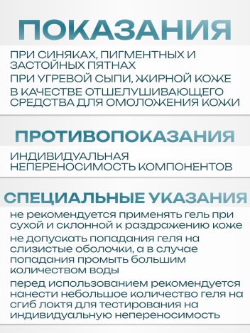 Гель от синяков и пигментных пятен Бадяга Форте 125 мл