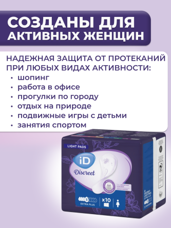 Купить Прокладки урологические 5 капель iD Discreet Extra Plus 3