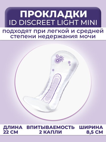 Прокладки урологические 2 капли iD Discreet Mini