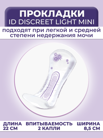 Купить Прокладки урологические 2 капли iD Discreet Mini 1