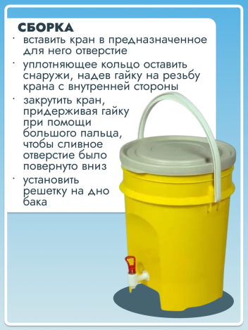 Контейнер для дезинфекции медицинских отходов класса Б с краном 15 л