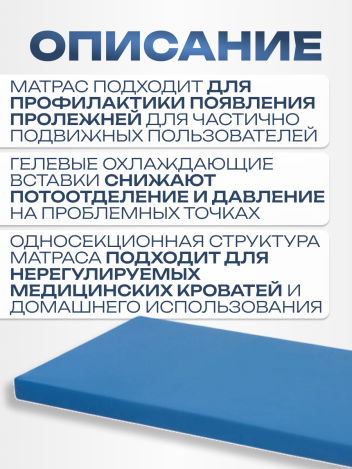 Матрас противопролежневый гелевый односекционный 195*85*8 см