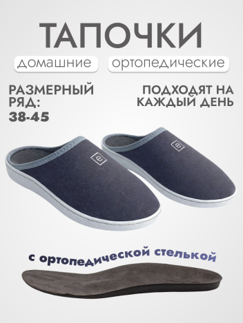 Обувь ортопедическая домашняя Luomma LM-803.056