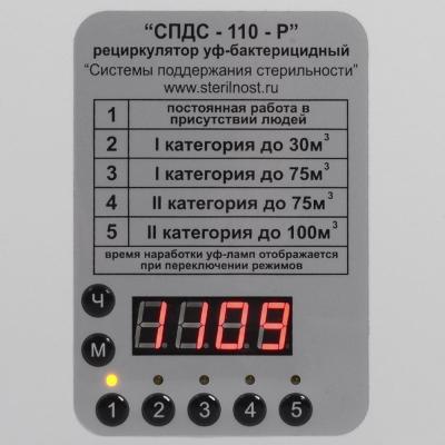 Облучатель-рециркулятор СПДС-110-Р