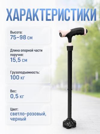 Купить Трость опорная складная регулируемая по высоте 4