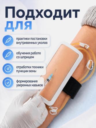 Купить Тренажер симулятор для отработки внутривенных инъекций и инфузионных проколов 2