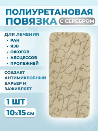 Купить Повязка на рану Сорботек С 10х15 см 0