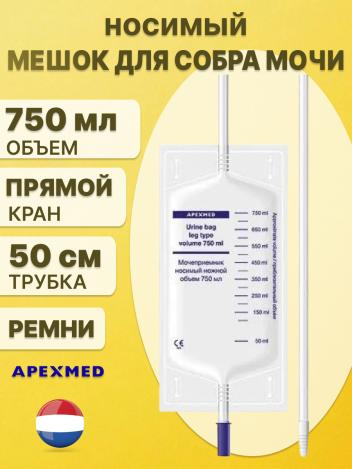 Мешок для сбора мочи Apexmed носимый ножной 750 мл