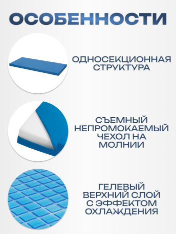 Матрас противопролежневый гелевый односекционный 195*85*8 см