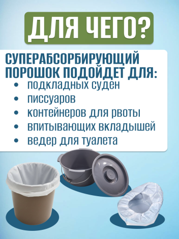 Абсорбент для кресел-туалетов Londvi отвердитель жидкости 20 шт