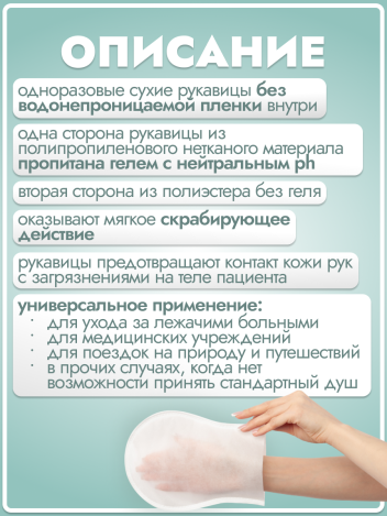 Рукавицы сухие пенообразующие BESIDE 23*17 см
