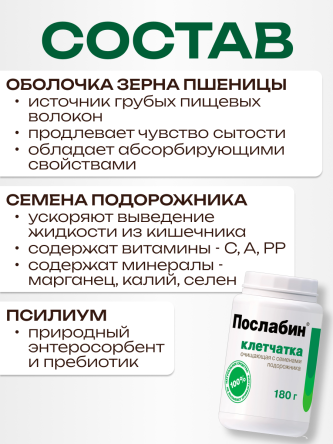 Купить Клетчатка Послабин очищающая для похудения 180 г 2