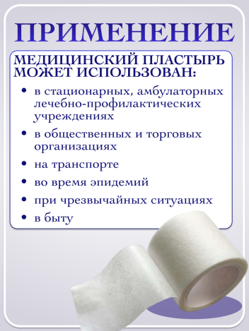Лейкопластырь фиксирующий рулонный белый