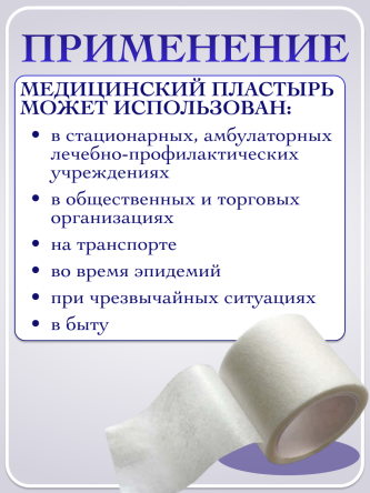 Купить Лейкопластырь фиксирующий рулонный белый 2