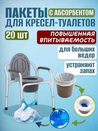Купить Сменные пакеты для туалета с абсорбентом 61х55 см Londvi 0