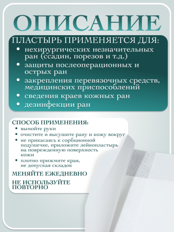 Лейкопластырь бактерицидный стерильный MASTER UNI