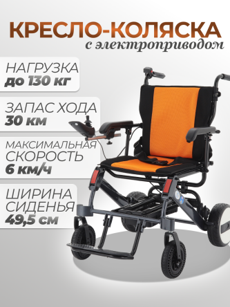 Купить Кресло-коляска инвалидная с электроприводом 0
