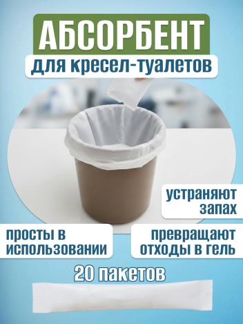 Абсорбент для кресел-туалетов 20 шт Londvi