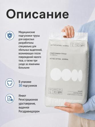 Купить Подгузники трусики для взрослых L BESIDE Active Оptima Normal 1