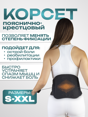 Купить Полужесткий корсет STAR BRACE® DYNAMIC SD100 Orliman 0