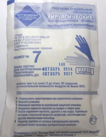 Купить Перчатки хирургические стерильные "Жасмин" латексные одноразовые опудренные, гладкие 2