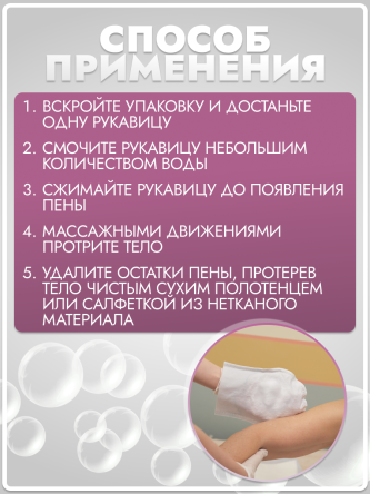 Купить Рукавицы пенообразующие с гелем BESIDE 26*15,5 см 2