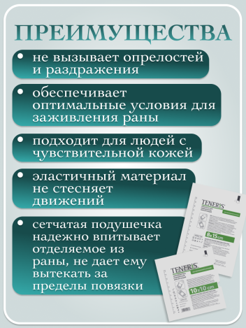Лейкопластырь фиксирующий стерильный TENERIS ФармЛайнЛимитед