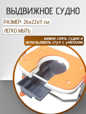 Санитарное кресло туалет для пожилых и инвалидов