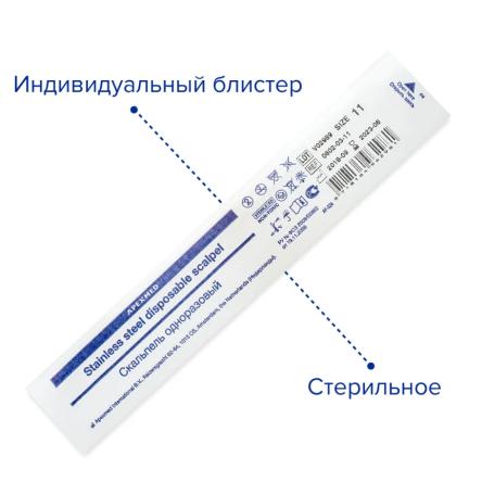 Купить Скальпель одноразовый из нержавеющей стали STEELUXE Apexmed 2