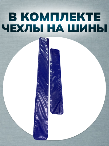 Шина Крамера для нижних и верхних конечностей с чехлами