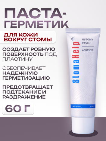 Паста герметик для защиты кожи вокруг стомы 60 г