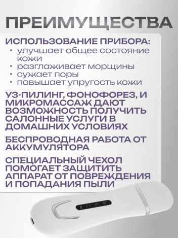 Аппарат для ультразвуковой чистки лица