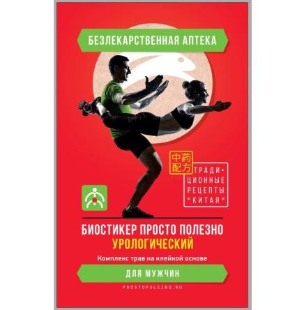 Купить Биостикер Просто/Полезно Урологический для мужчин 0