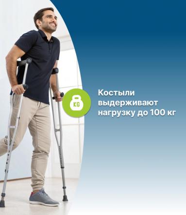 Купить Аренда подмышечных костылей 5