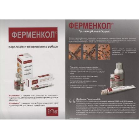 Купить Ферменкол гель от рубцов 3
