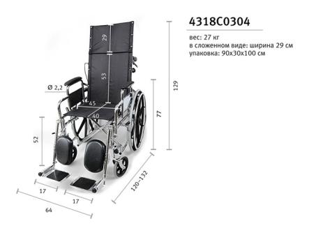 Кресло-коляска с высокой спинкой 4318C0304 *