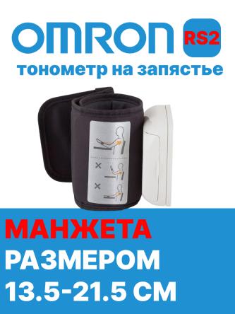 Купить Автоматический тонометр на запястье  Omron RS2 (HEM-6121-RU) 3