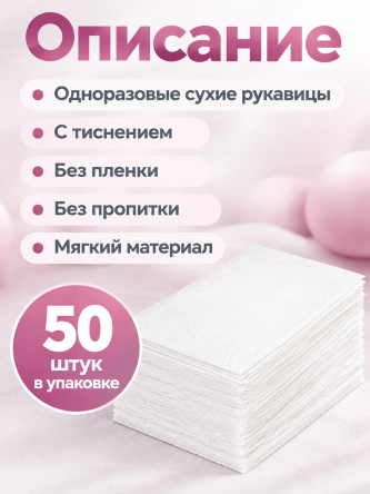 Купить Рукавицы для мытья лежачих больных сухие BESIDE 15,5х26 см 50 шт 1
