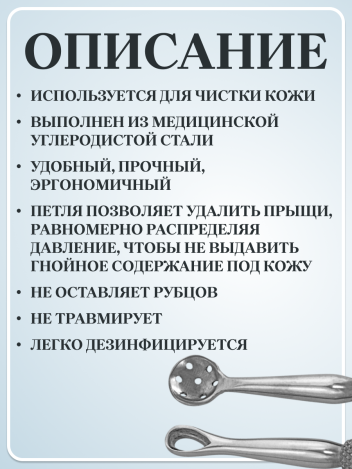 Экстрактор для чистки кожи двойной MERTZ A269