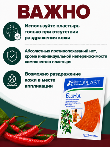 Пластырь обезболивающий для суставов и мышц перцовый ECOHOT Ecoplast