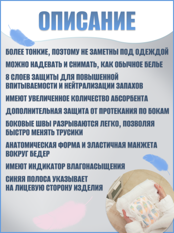 Подгузники-трусы для взрослых перья M BESIDE Active Art super