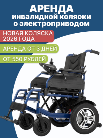 Купить Аренда инвалидной коляски Ortonica Pulse 110 с электроприводом 0