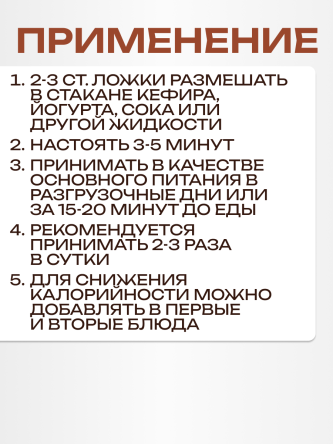 Купить Клетчатка очищающая для похудения растворимая 150 г 3