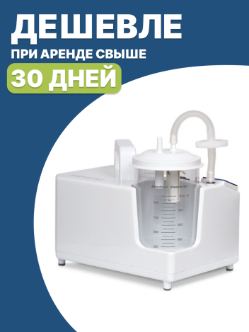 Аренда медицинского хирургического отсасывателя