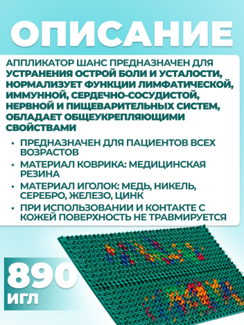 Аппликатор Ляпко Шанс (шаг игл 5,8 мм)