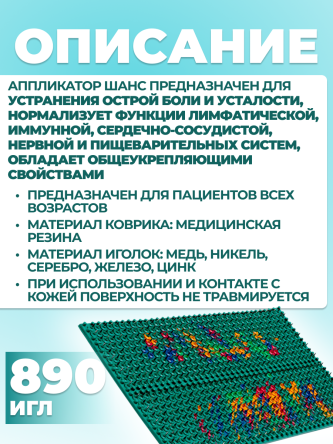 Купить Аппликатор Ляпко Шанс (шаг игл 5,8 мм) 1