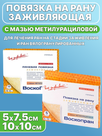 Повязка заживляющая ВоскоПран - Муц с метилурациловой мазью